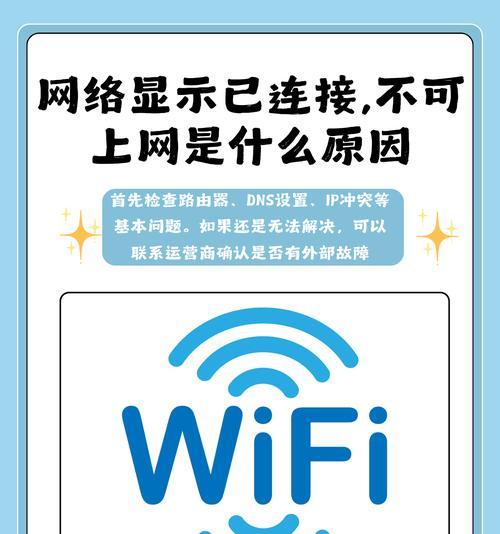 电脑连不上网络的原因（详解常见的网络连接问题及解决方法）  第2张