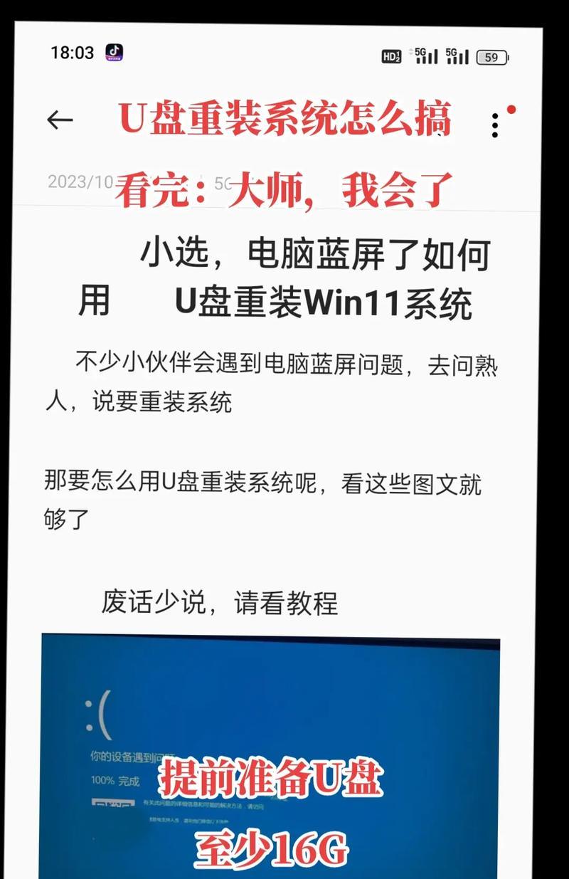 一步步教你用U盘重新安装电脑系统（新手也能轻松搞定）  第2张