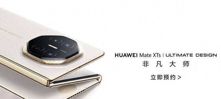 华为Mate XTs三折叠登场！PC应用让移动办公比肩桌面效率  第1张