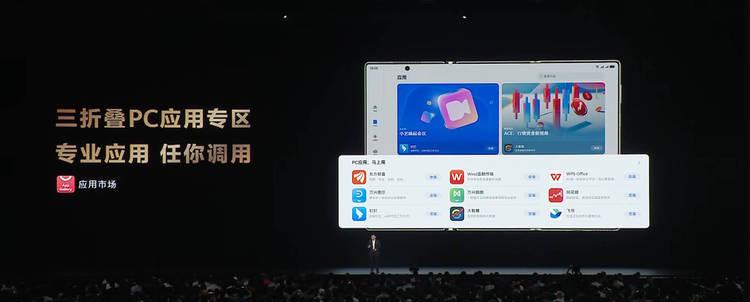华为Mate XTs三折叠登场！PC应用让移动办公比肩桌面效率  第2张