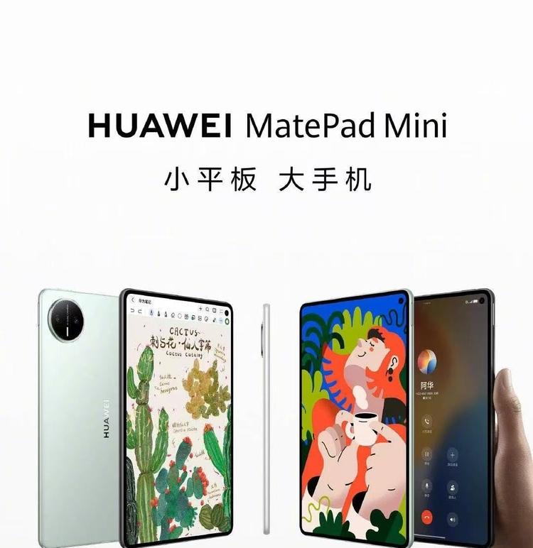 小有可为！小平板华为MatePad Mini提升华为阅读智能交互体验  第1张