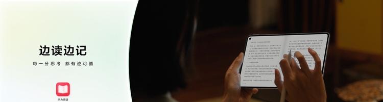 小有可为！小平板华为MatePad Mini提升华为阅读智能交互体验  第3张