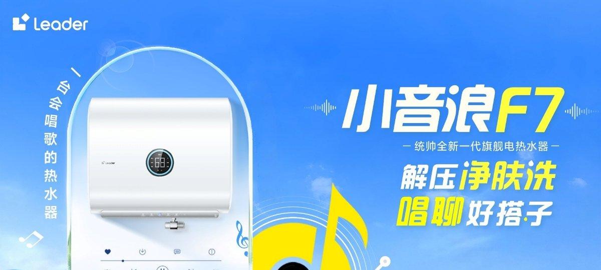 Leader 专注做爆款：小音浪 F7 热水器上市就成 TOP1  第2张
