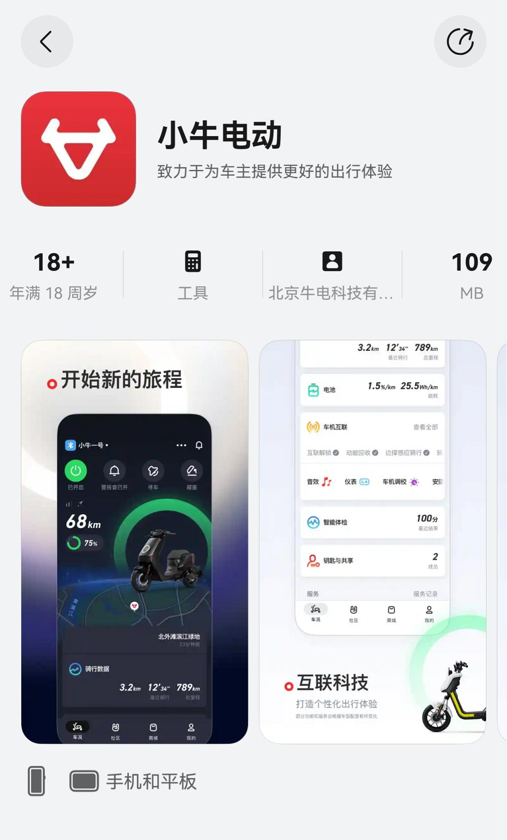 小牛电动 App 适配鸿蒙手表，支持车辆远程控制，智慧出行触手可及  第1张