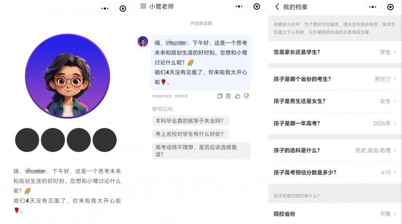 优志愿携手小鹭 AI：让信息更透明，服务更深入  第2张