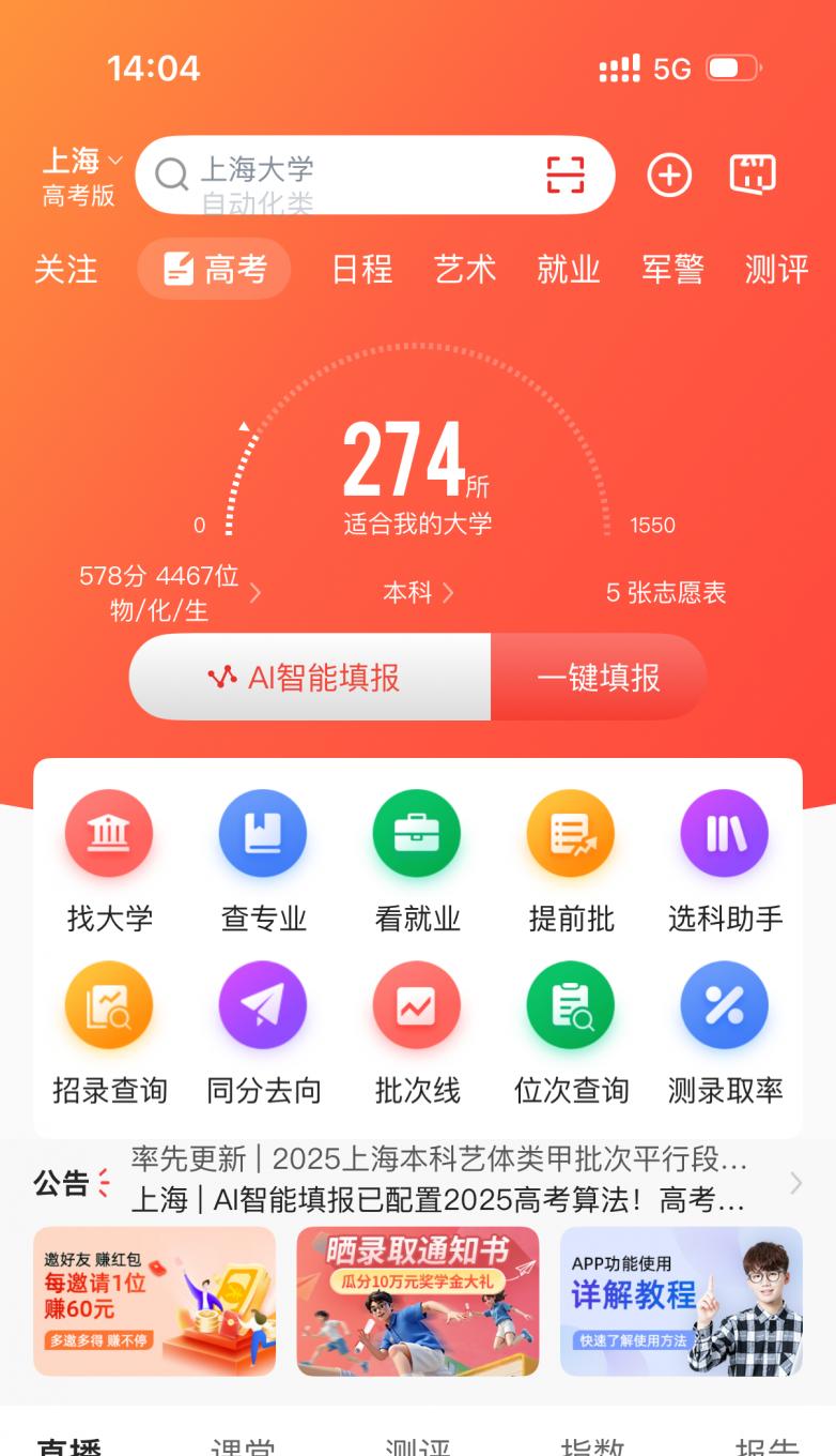 优志愿携手小鹭 AI：让信息更透明，服务更深入  第1张