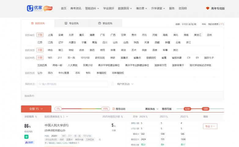 优志愿携手小鹭 AI：让信息更透明，服务更深入  第4张