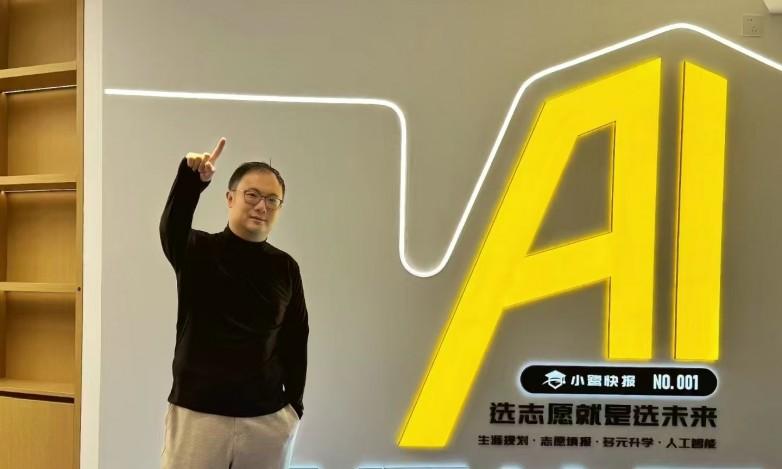 优志愿携手小鹭 AI：让信息更透明，服务更深入  第6张