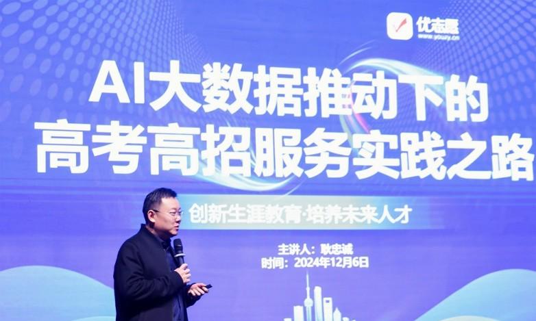 优志愿携手小鹭 AI：让信息更透明，服务更深入  第7张