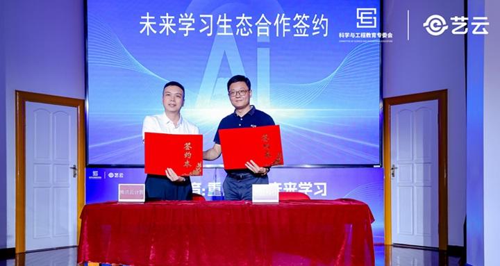 2025 未来学习生态研讨会在京举办  艺云小课屏「健康+AI」方案成新范式 第9张