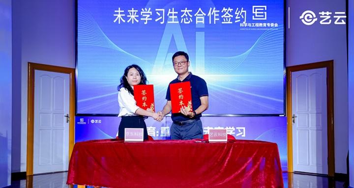 2025 未来学习生态研讨会在京举办  艺云小课屏「健康+AI」方案成新范式 第10张