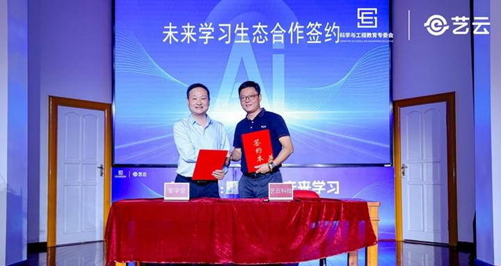 2025 未来学习生态研讨会在京举办  艺云小课屏「健康+AI」方案成新范式 第11张