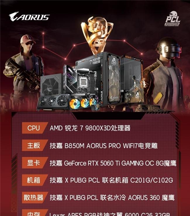 技嘉AORUS助力2025 PCL秋季赛：专业电竞装备护航顶级赛事  第3张