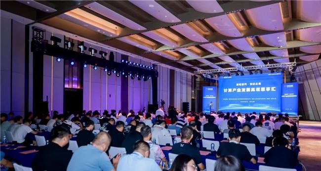 2025 智博会——计算产业发展高层思享汇在重庆成功举办  第1张