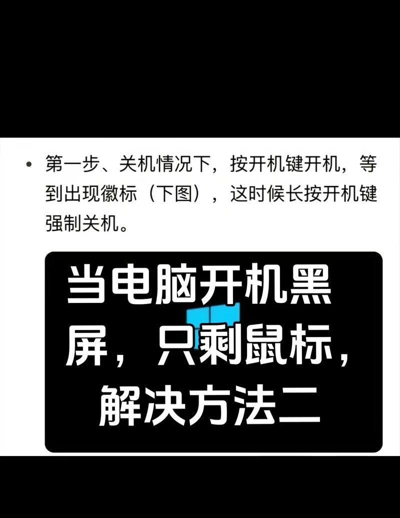 Win10开机黑屏只剩鼠标？这些妙招让你轻松自救！  第1张