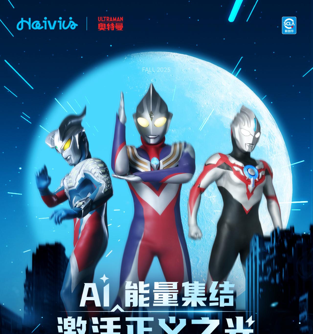 守护童心之光！奥特曼 X Haivivi 首款 AI 玩具即将开售  第1张