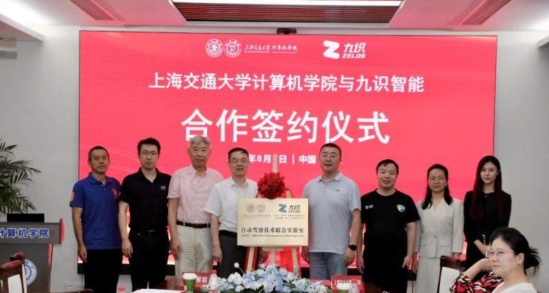 九识智能与上海交大共建自动驾驶技术联合实验室, 推动智能驾驶技术创新成果加速转化  第7张