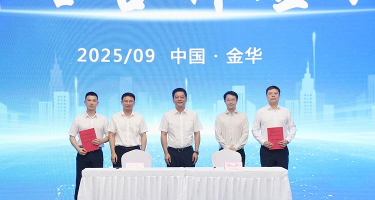 智象未来签约金华市婺城区，携手共建多模态AI产业高地  第1张