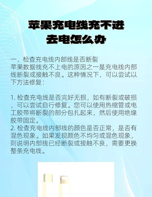 为什么苹果充电器充不进去电（如何解决苹果充电器不能充电问题）  第2张