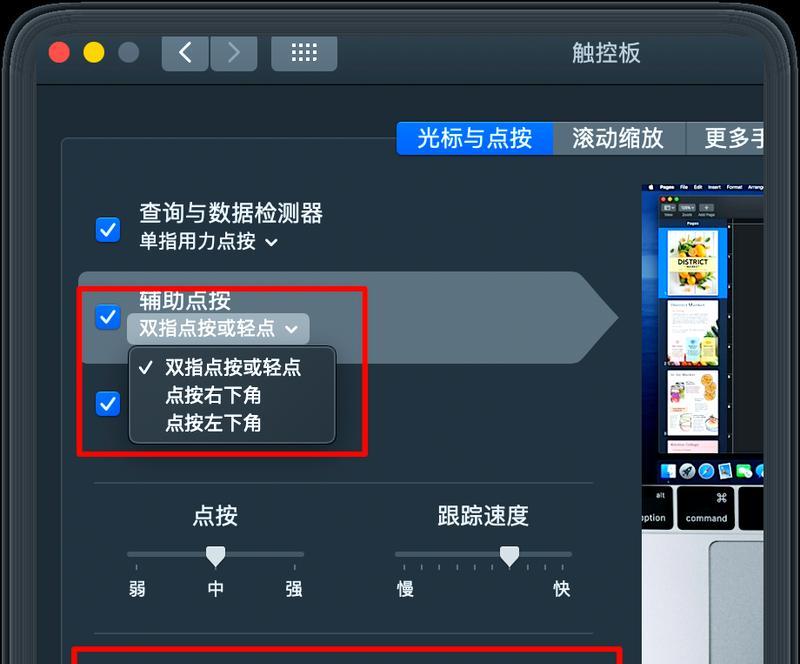 苹果电脑触摸板右键失灵解决方法(解决触摸板右键无法使用的实用技巧) 第1张 苹果电脑触摸板右键失灵解决方法(解决触摸板右键无法使用的实用技巧) 第1张