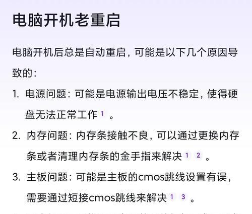 电脑开机一两秒就断电的原因(解析电脑开机自动断电的原因与解决方案) 第2张 电脑开机一两秒就断电的原因(解析电脑开机自动断电的原因与解决方案) 第2张