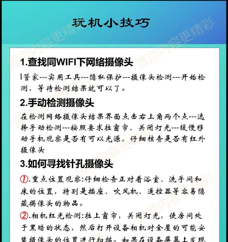 室内翻转摄像头怎么用？操作步骤是什么？  第3张