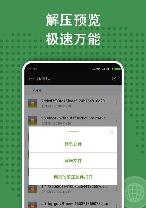 手机必备解压软件推荐（让你轻松解压各种文件格式的1个）  第1张