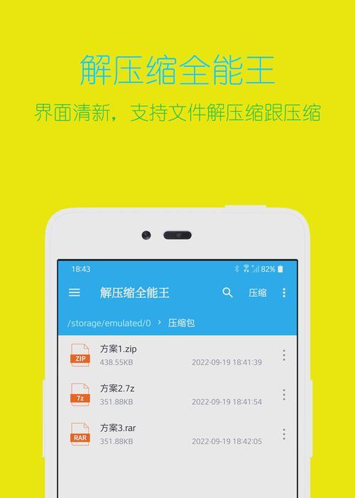 手机必备解压软件推荐（让你轻松解压各种文件格式的1个）  第3张