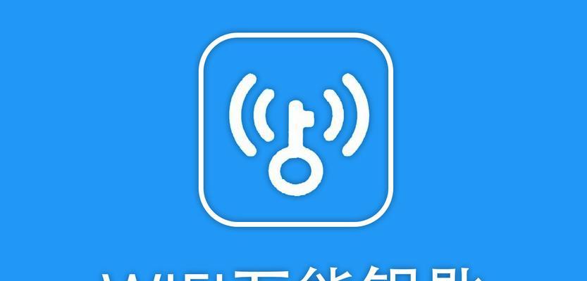 自动连接WiFi，助你畅游互联网（万能钥匙）  第1张