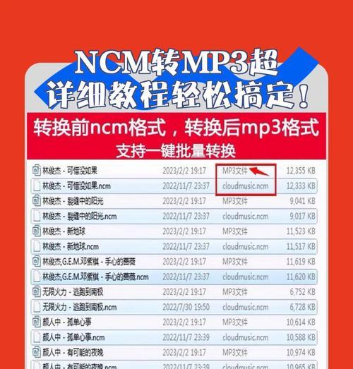 如何将XM文件转换成MP3格式(电脑XM转MP3方法详解) 第2张 如何将XM文件转换成MP3格式(电脑XM转MP3方法详解) 第2张