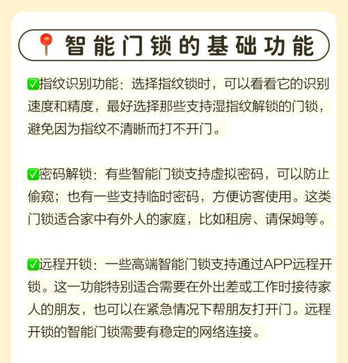 智能门锁通用版的设置步骤是什么？如何进行个性化配置？  第2张