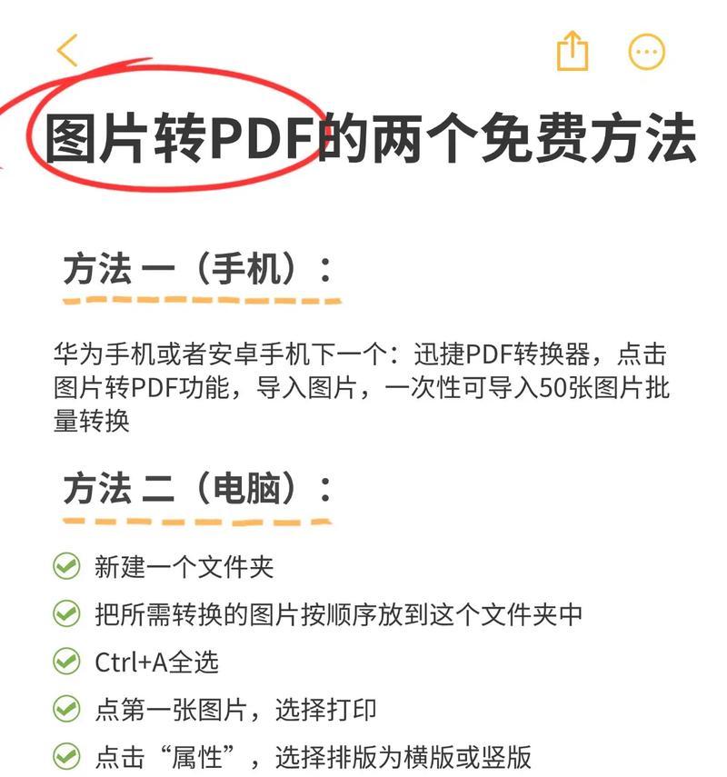 免费图片转PDF软件推荐（把照片变成PDF格式）  第2张