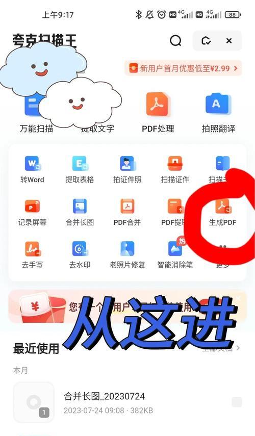 推荐免费的图片转PDF软件（方便快捷）  第1张