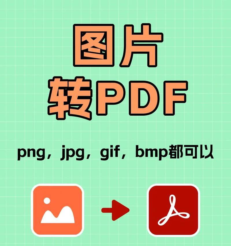 推荐免费的图片转PDF软件（方便快捷）  第2张