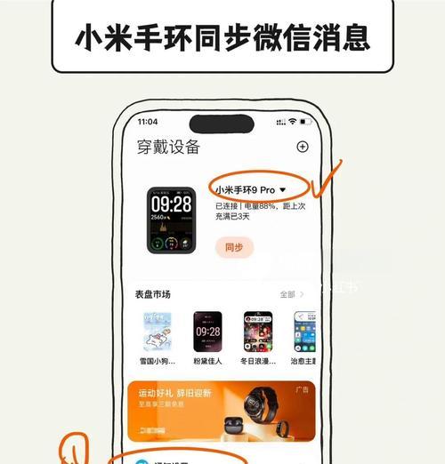 小米手环方形屏的设置方法是什么？设置过程中有哪些常见问题？  第2张