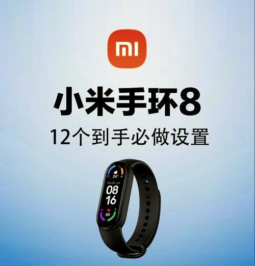 小米手环方形屏的设置方法是什么？设置过程中有哪些常见问题？  第1张