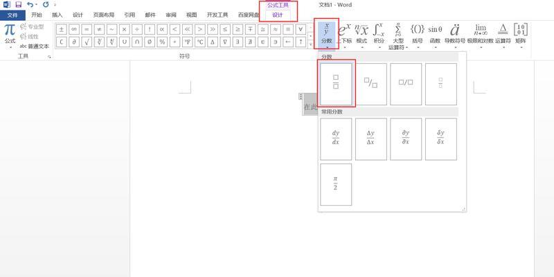 Word分数输入技巧（快速输入带分母的分数）  第2张