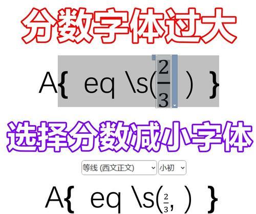 Word分数输入技巧（快速输入带分母的分数）  第3张