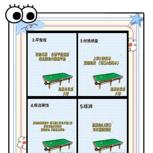 玩转桌球游戏（规则）  第1张