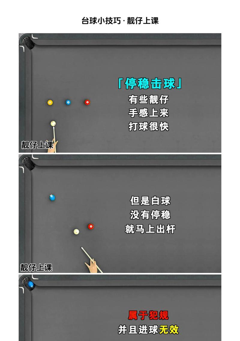 玩转桌球游戏（规则）  第2张