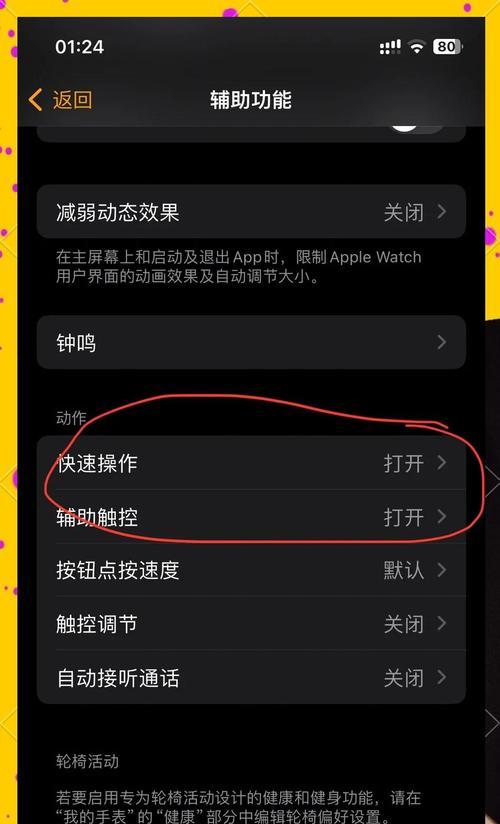 苹果手表如何进行定位？定位过程中应注意什么？  第3张