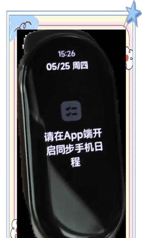 手环短信同步设置步骤是什么？如何确保信息同步？  第3张