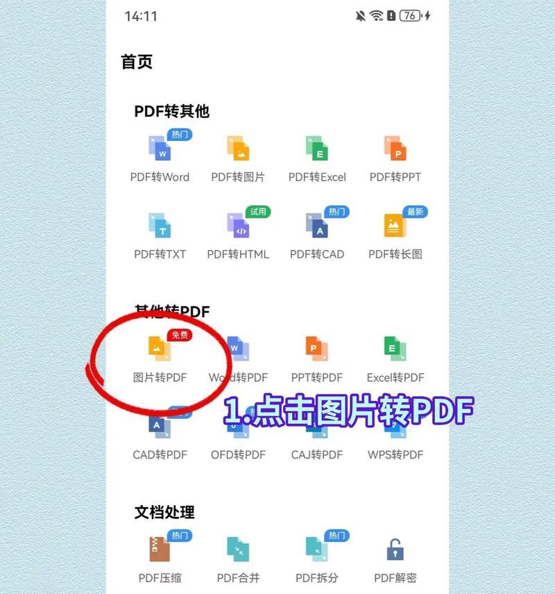 如何保证将PDF转换成图片后的清晰度(掌握转换技巧) 第2张 如何保证将PDF转换成图片后的清晰度(掌握转换技巧) 第2张