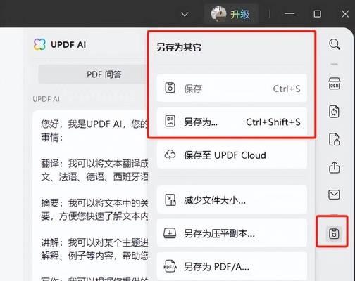 如何去除免费pdf文件中的背景水印（使用简便工具一步搞定）  第2张