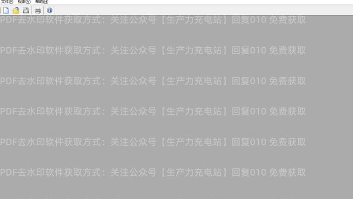 如何去除免费pdf文件中的背景水印（使用简便工具一步搞定）  第3张