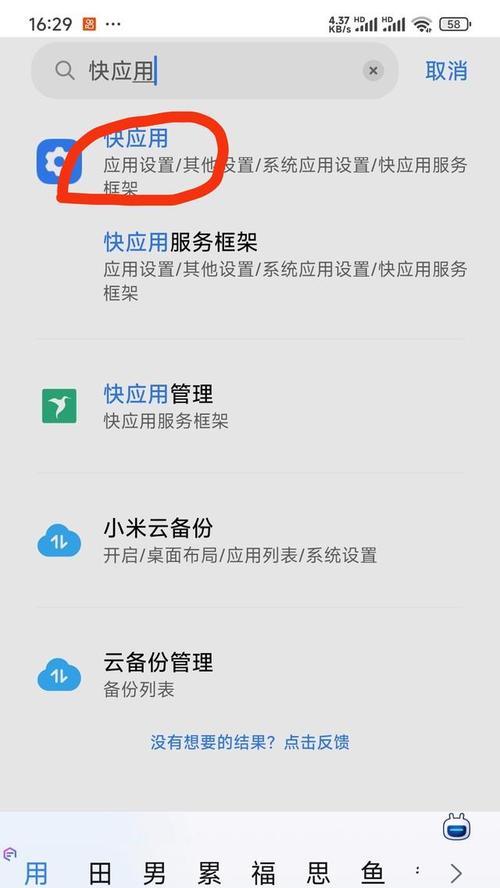 小米手机游戏快速退出的方法是什么？  第2张