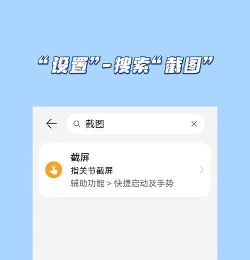 华为截屏快捷方法详解（在华为手机上简单快捷地实现截屏）  第1张